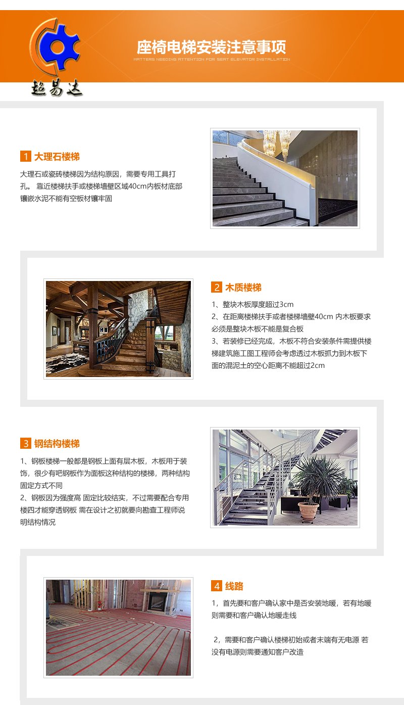 直線(xiàn)座椅電梯