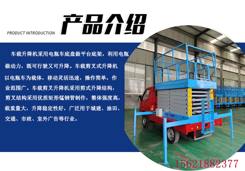 車載升降機