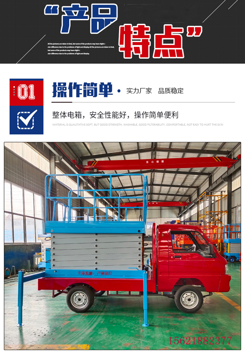 車載升降機