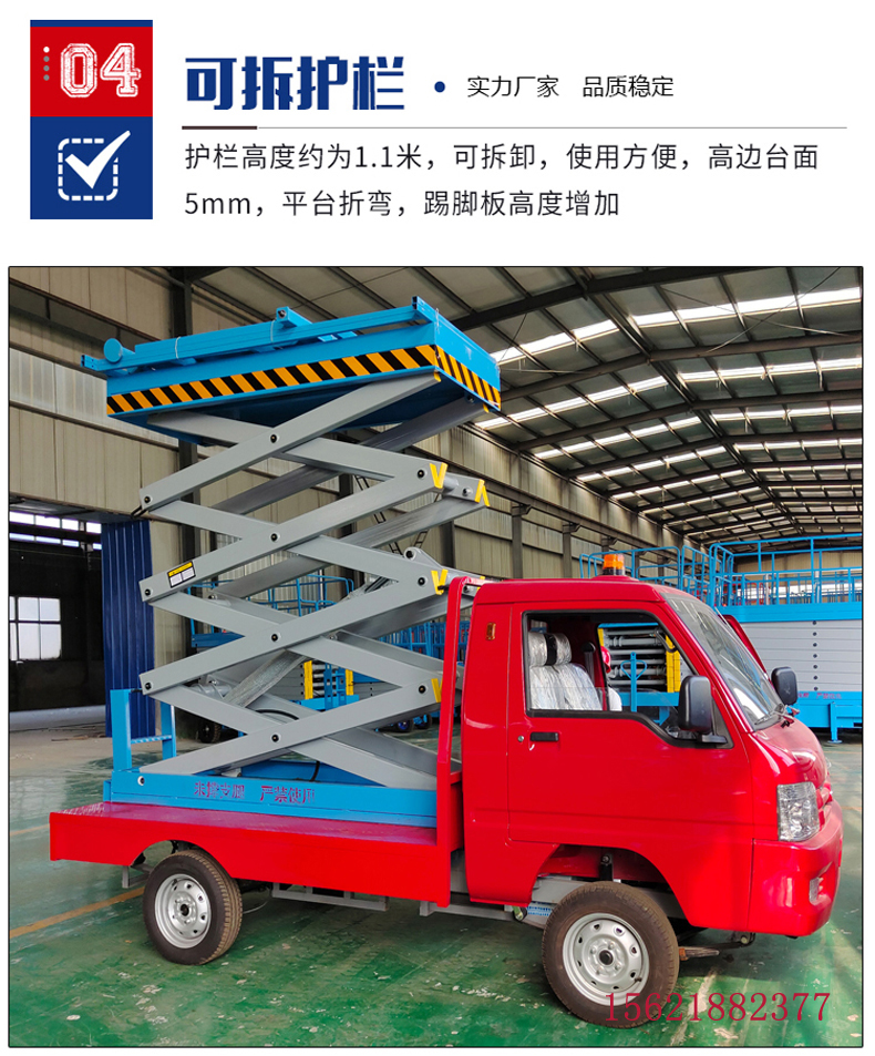 車載升降機