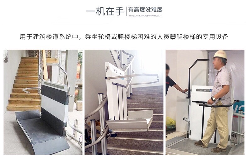 斜掛升降機