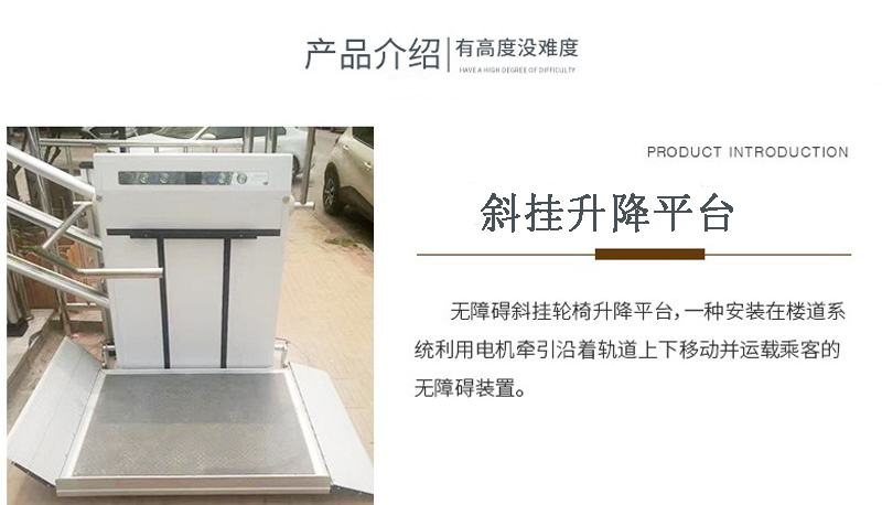 斜掛升降機