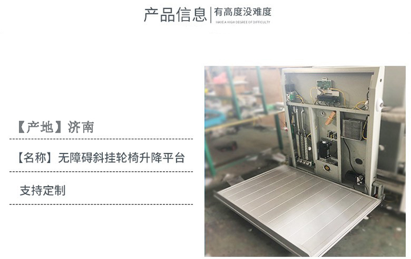 斜掛升降機
