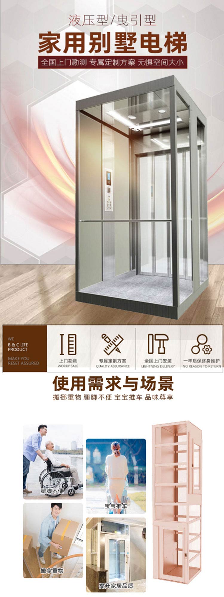 家用升降平臺