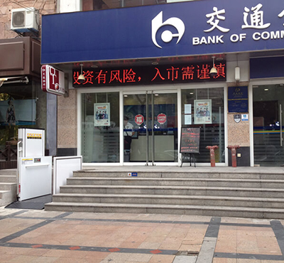 無障礙升降機